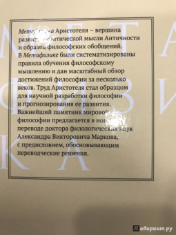 Аристотель: Метафизика