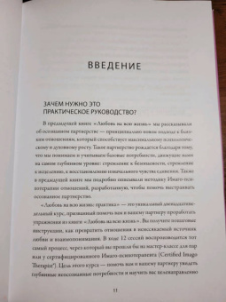 Хендрикс, Хант: Любовь на всю жизнь. Практика