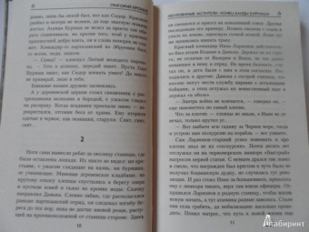 Григорий Кроних: Неуломивые мстители:  Конец банды Бурнаша
