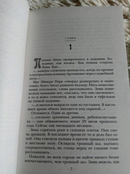 Марисса Мейер: Лунные хроники. Белоснежка