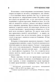 Майкл Бут: Почти идеальные люди. Вся правда о жизни в "Скандинавском раю"