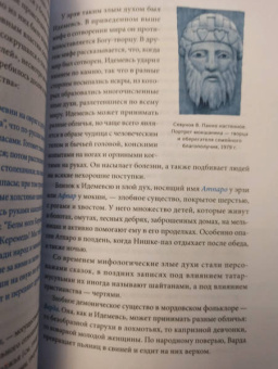 Татьяна Муравьева: Мифы Поволжья. От Волчьего владыки и Мирового древа до культа змей и птицы счастья