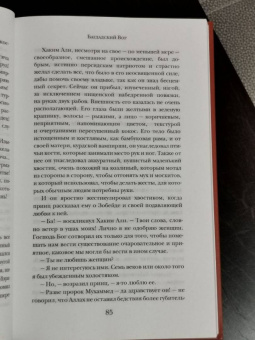 Ахмед Абдулла: Багдадский Вор