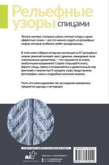 Галина Парахонько: Рельефные узоры спицами. Авторская коллекция