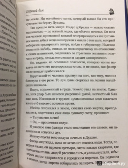 Жюль Верн: Паровой дом