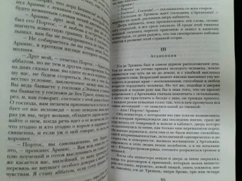 Александр Дюма: Три мушкетера