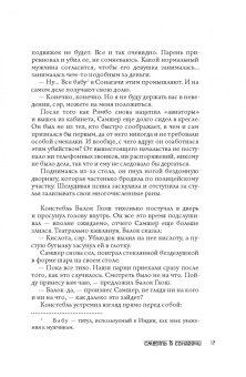 Рижула Дас: Смерть в Сонагачи