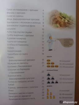 Грузинская кухня