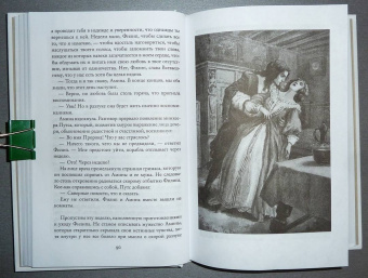 Фредерик Марриет: Корабль-призрак