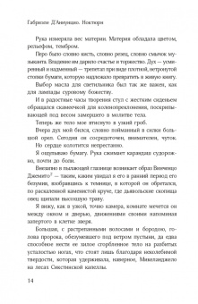 Габриэле Д`Аннунцио: Ноктюрн