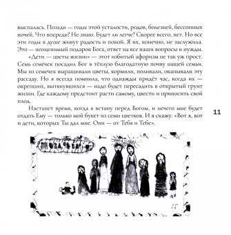Ольга Юревич: Матушкины цветочки