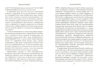 Николай Бердяев: Гасители духа