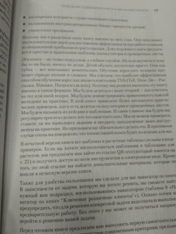 Качалов, Холодин: Ключевые розничные клиенты