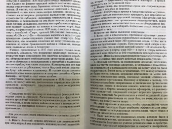 Карл Дениц: Десять лет и двадцать дней. Воспоминания. 1935-1945 гг.