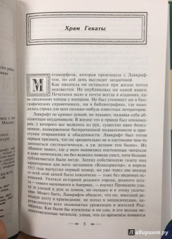 Говард Лавкрафт: Зов Ктулху