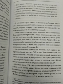 Морис Хэмилтон: Ники Лауда. Биография