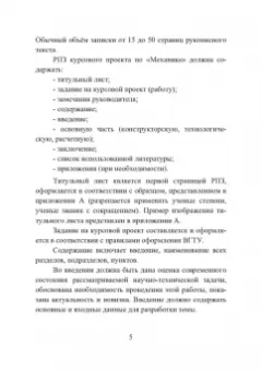 Нилов, Жилин, Рукин: Теория механизмов и машин. Курсовое проектирование. Учебное пособие