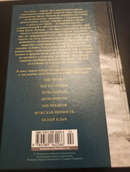 Джек Лондон: Зов предков. Сказания о Дальнем Севере