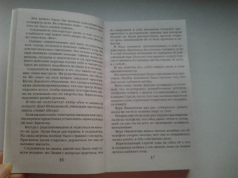 Наталия Антонова: Тайна богатой вдовы