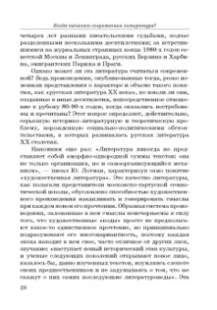 Михаил Голубков: Юрий Поляков:  контекст, подтекст, интертекст и другие приключения текста. Учены (и не очень) записки