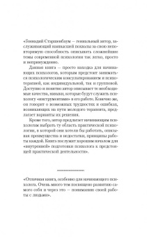 Геннадий Старшенбаум: Психолог-практик. Тренинг профессионального мастерства