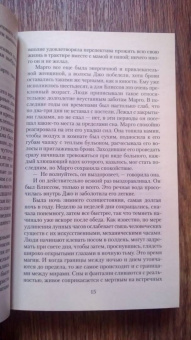 Диана Сеттерфилд: Пока течет река