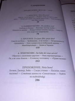 Славой Жижек: Неприятности в Раю. От конца истории к концу капитализма