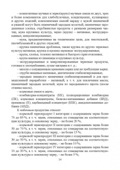 Ольховатов, Степовой, Щеколдина: Физико-химические основые и общие принципы переработки растительного сырья. СПО