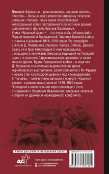 Дмитрий Фурманов: Красный фронт