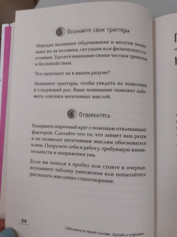 Скотт, Девенпорт: Обезьяна в твоей голове. Думай о хорошем
