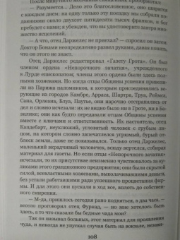 Эмиль Золя: Лурд