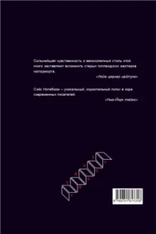 Сэйс Нотебоом: Ритуалы