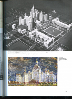 Роман Янковский: Высотка номер один. История и архитектура Главного здания МГУ