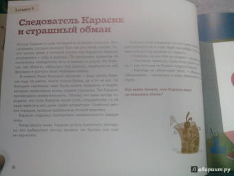 Екатерина Кронгауз: Следователь Карасик. 12 загадок для детей и родителей