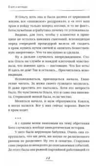 Елена Кучеренко: Подарки от Бога и другие рассказы