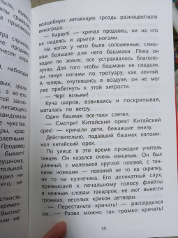 Юрий Олеша: Три толстяка