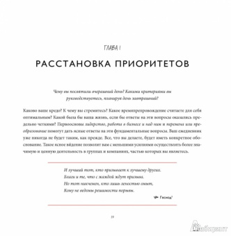 Крис Макгофф: Искусство управлять. 46 ключевых принципов и инструментов руководителя