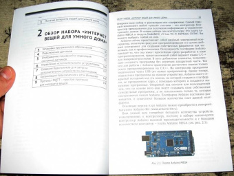 Виктор Петин: Создание умного дома на базе Arduino