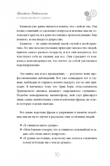 Кристель Петиколлен: Я слишком много думаю. Как распорядиться своим сверхэффективным умом