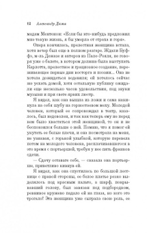 Александр Дюма-сын: Дама с камелиями