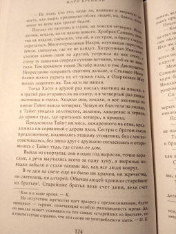 Мари Бреннан: Обращая сумрак в свет