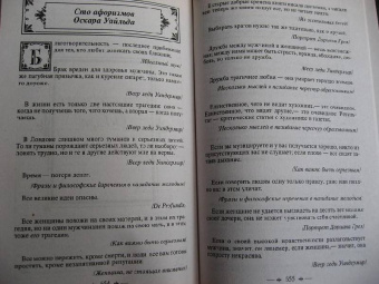 Оскар Уайльд: Портрет Дориана Грея