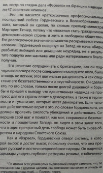 Гордон Брук-Шеферд: Перебежчики из разведки. Изменившие ход "холодной войны"