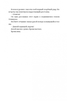 Э. Пауэлл: Суд короля. Расследования Стэнтона и Барлинга