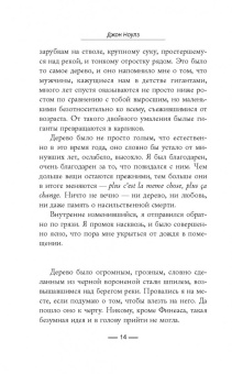 Джон Ноулз: Сепаратный мир