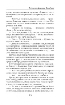 Татьяна Зинина: Карильское проклятие. Наследники
