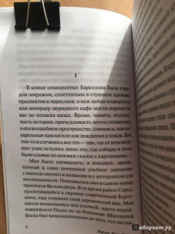 Карлос Сафон: Марина