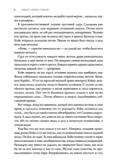 Роберт Говард: Соломон Кейн и другие герои. Рассказы и повести