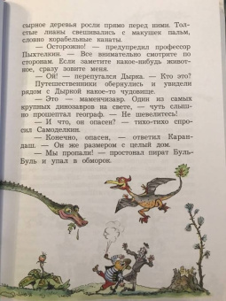 Валентин Постников: Карандаш и Самоделкин на острове динозавров