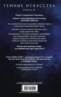 Кассандра Клэр: Темные искусства. Королева воздуха и тьмы